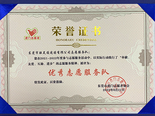喜訊！聯(lián)昊通速遞志愿團(tuán)隊(duì)獲評(píng)“優(yōu)秀志愿服務(wù)隊(duì)”榮譽(yù)稱號(hào)