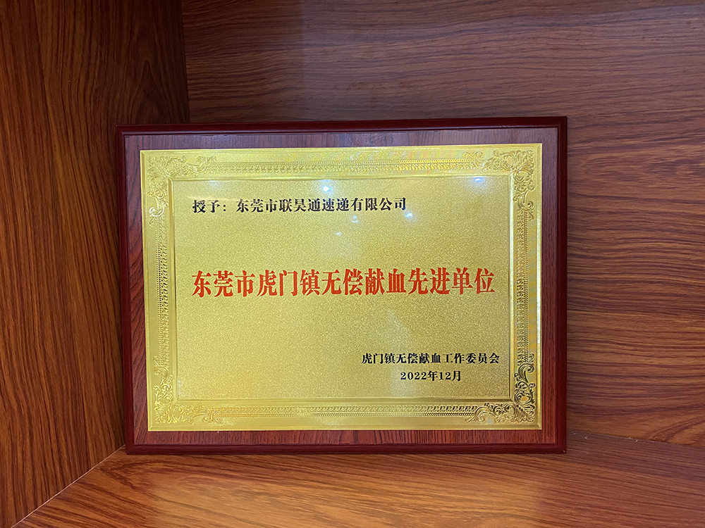 喜報(bào)！聯(lián)昊通速遞榮獲“無償獻(xiàn)血先進(jìn)單位”榮譽(yù)稱號