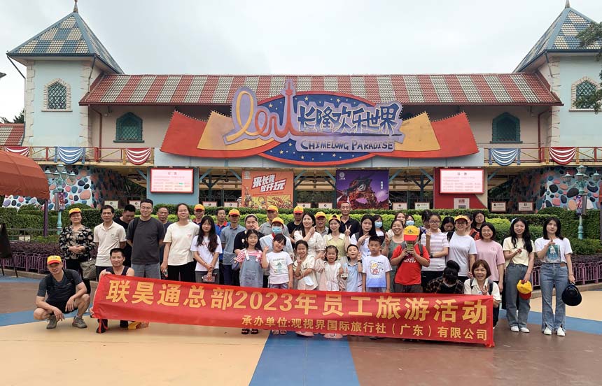 員工福利！聯(lián)昊通黨支部情暖一夏 開展2023年員工旅游活動(dòng)