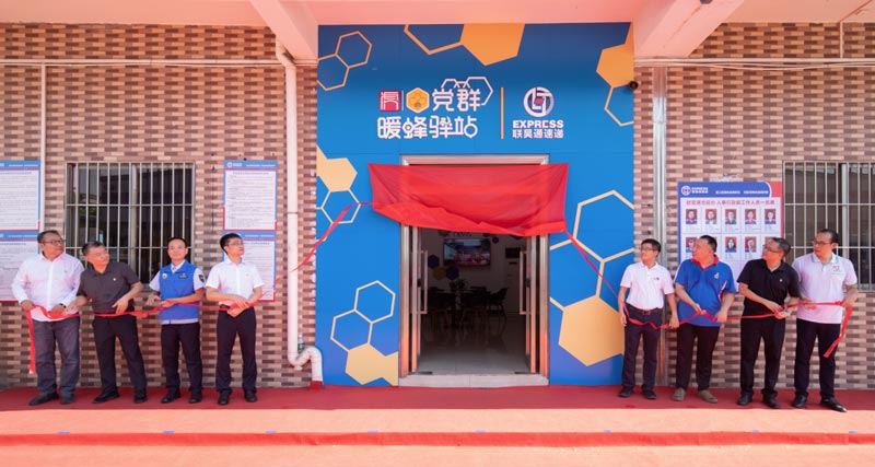 新新力量，五彩行動(dòng)——聯(lián)昊通速遞黨群暖蜂驛站揭牌