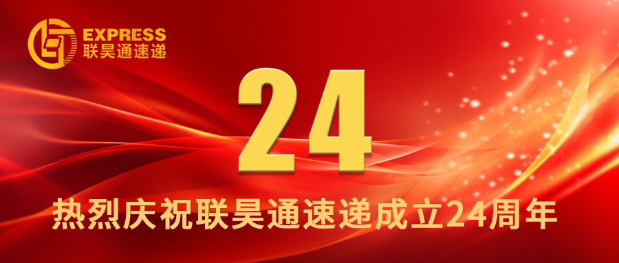 24周歲風(fēng)華正茂，奮進(jìn)正當(dāng)時(shí)！ 王樹董事長24周年致辭
