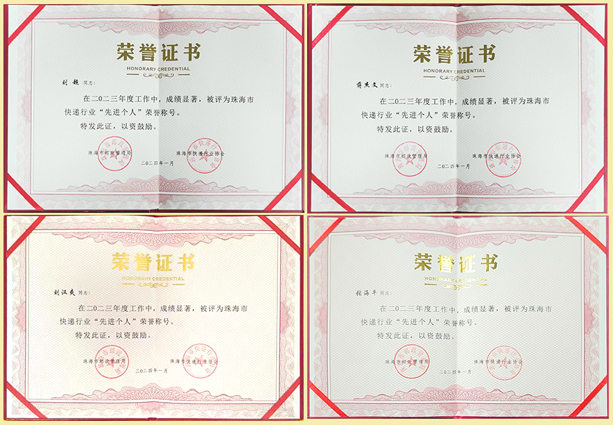 點贊！聯(lián)昊通4位小哥獲評快遞行業(yè)“先進個人”榮譽稱號