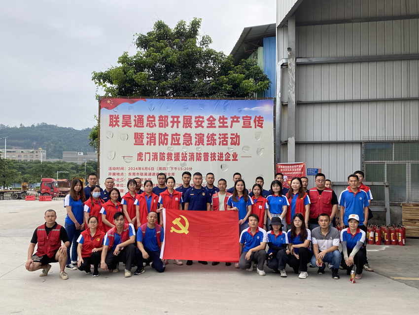 聯(lián)昊通總部開展安全生產(chǎn)宣傳暨消防應急演練活動