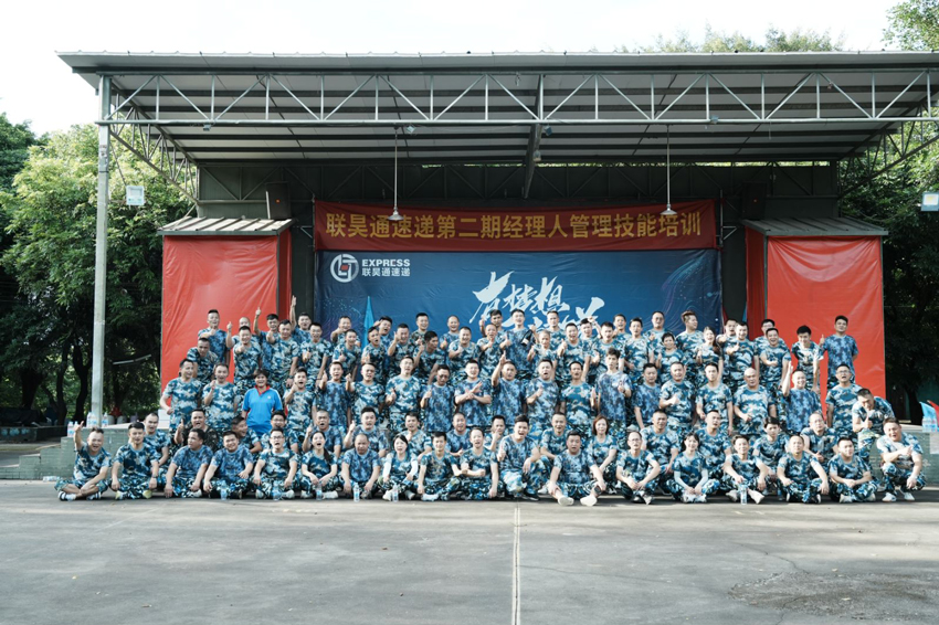 工匠管理，蓄力前行——聯(lián)昊通速遞開展第二期分公司經理人管理能力提升培訓