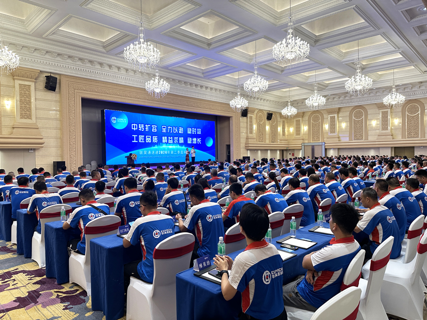 聯(lián)昊通速遞圓滿召開第二季度網絡會議