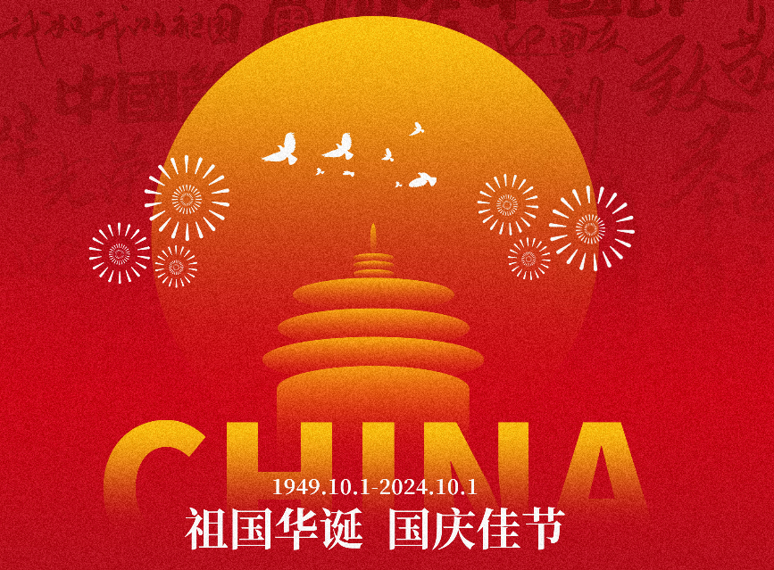 心懷家國(guó)，匠心服務(wù) ——王樹董事長(zhǎng)國(guó)慶致辭