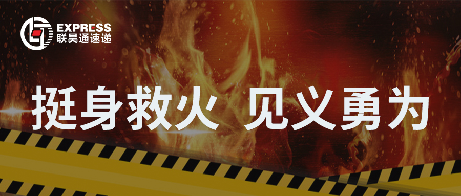 點贊！東涌分公司挺身救火，彰顯見義勇為正能量